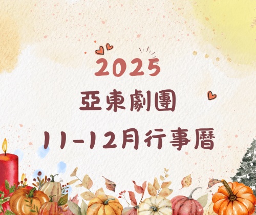 2025年11-12月行程